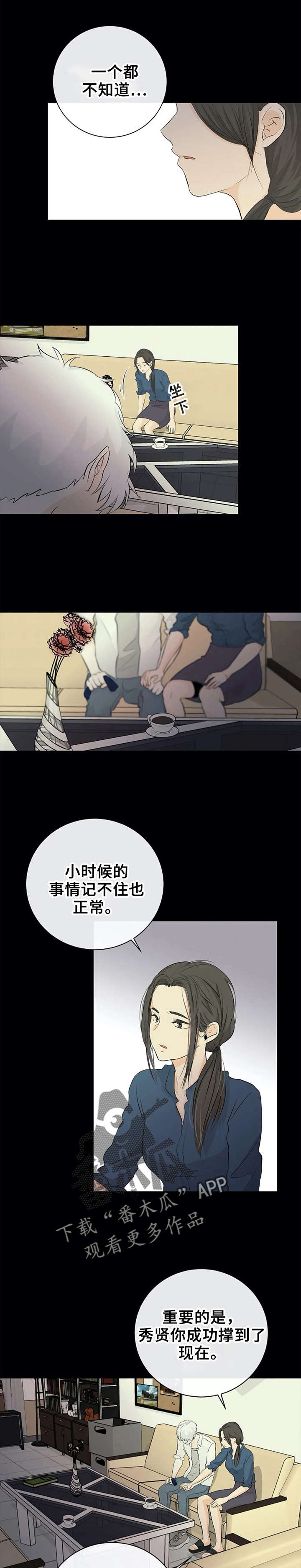 贴身使者第3话图