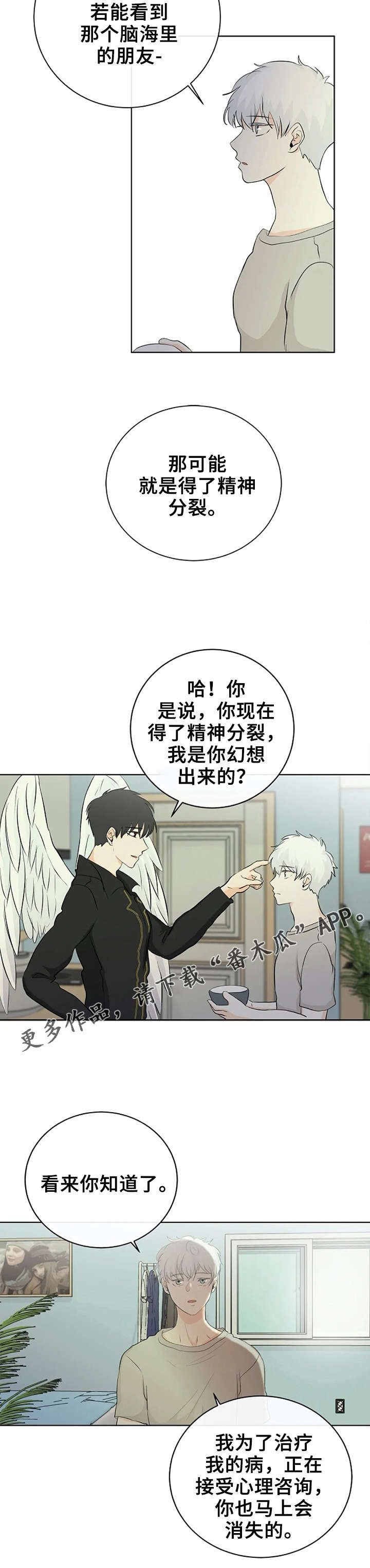 贴身使者第3话图