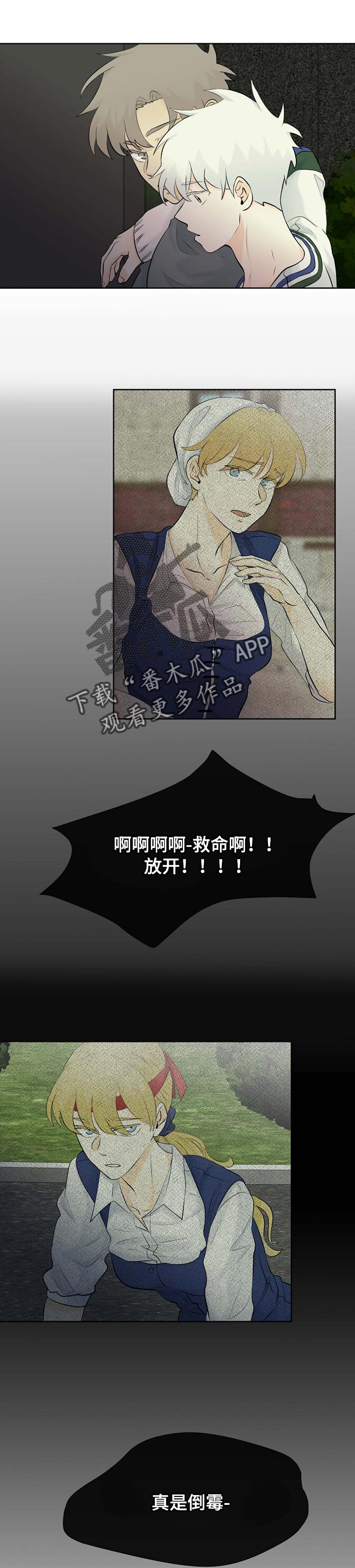 贴身使者第30话图