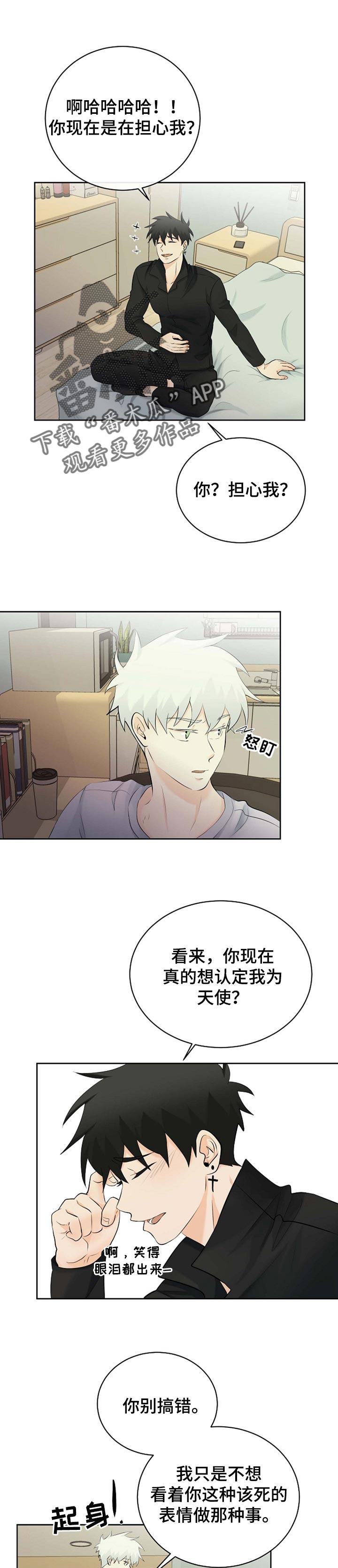 贴身使者第31话图