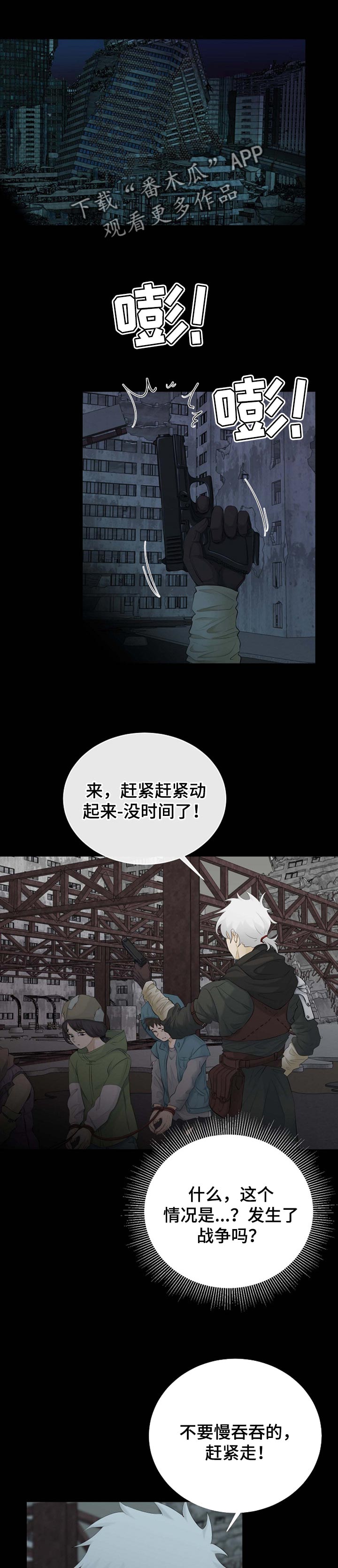 贴身使者第32话图