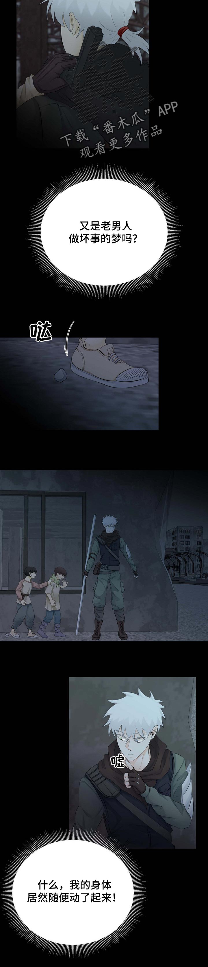 贴身使者第32话图