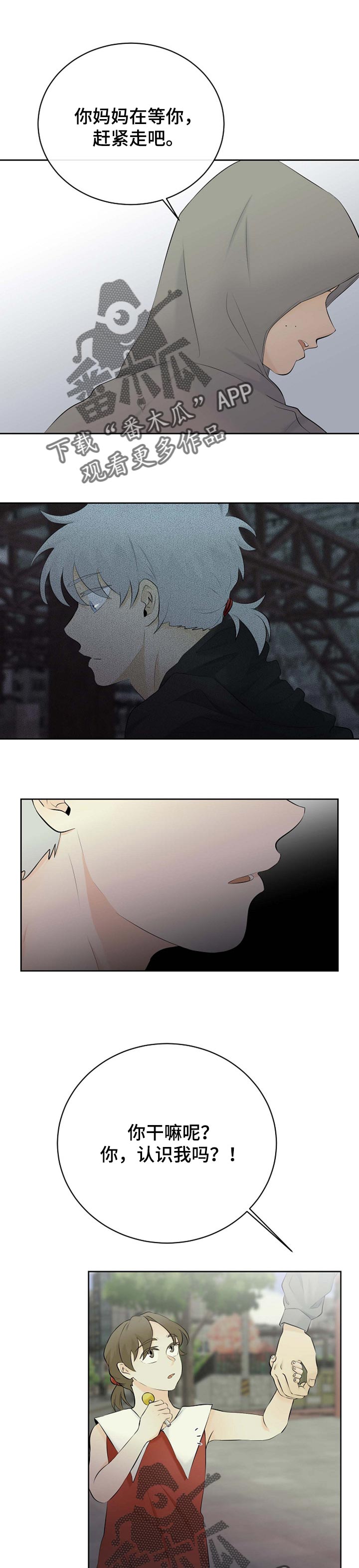 贴身使者第33话图