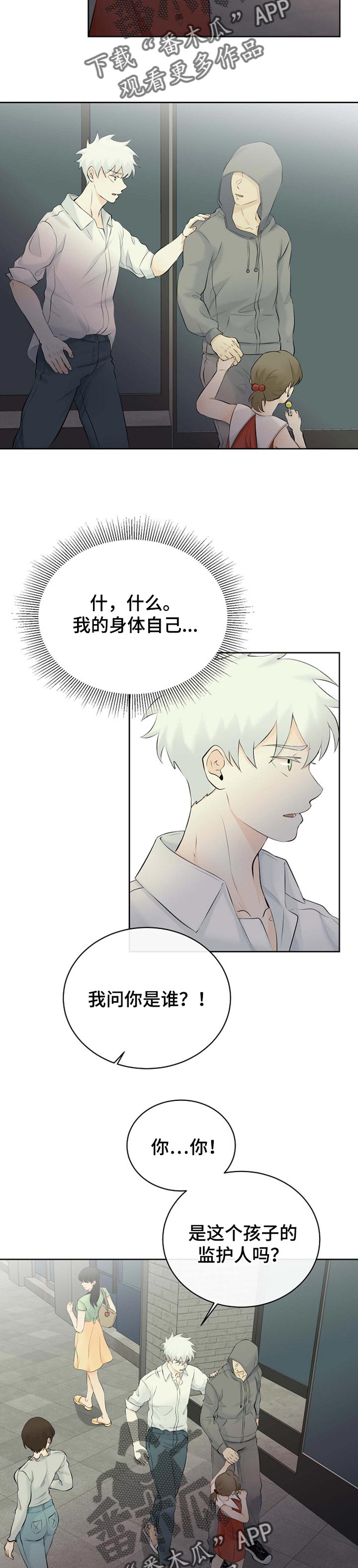 贴身使者第33话图