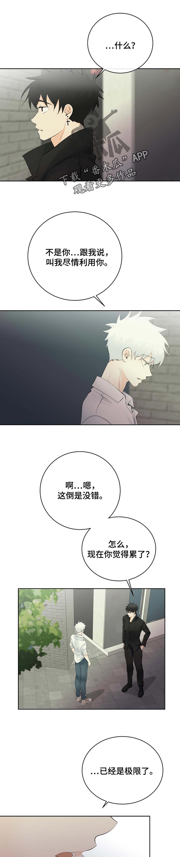 贴身使者第34话图