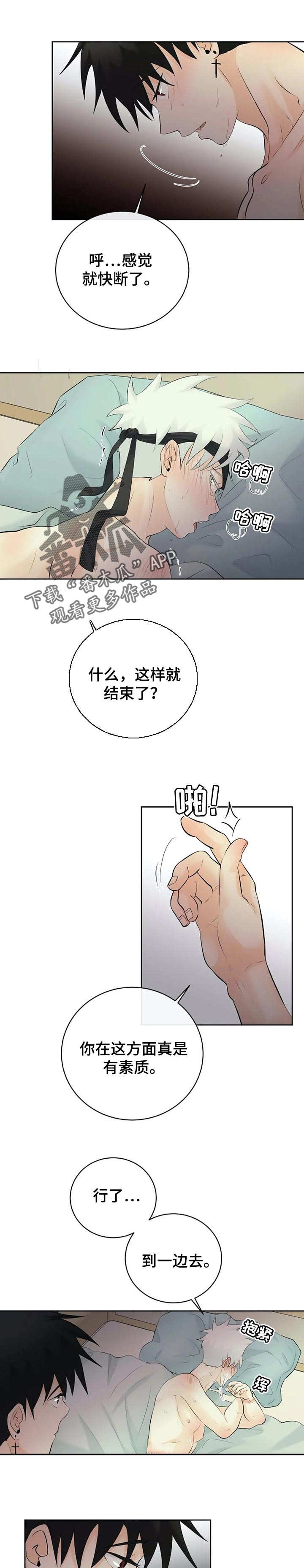 贴身使者第35话图