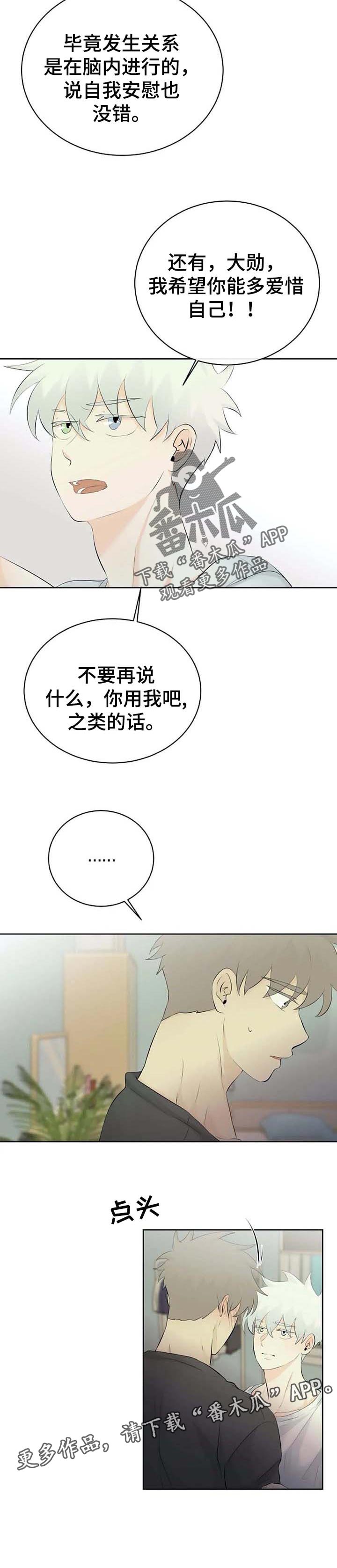 贴身使者第36话图