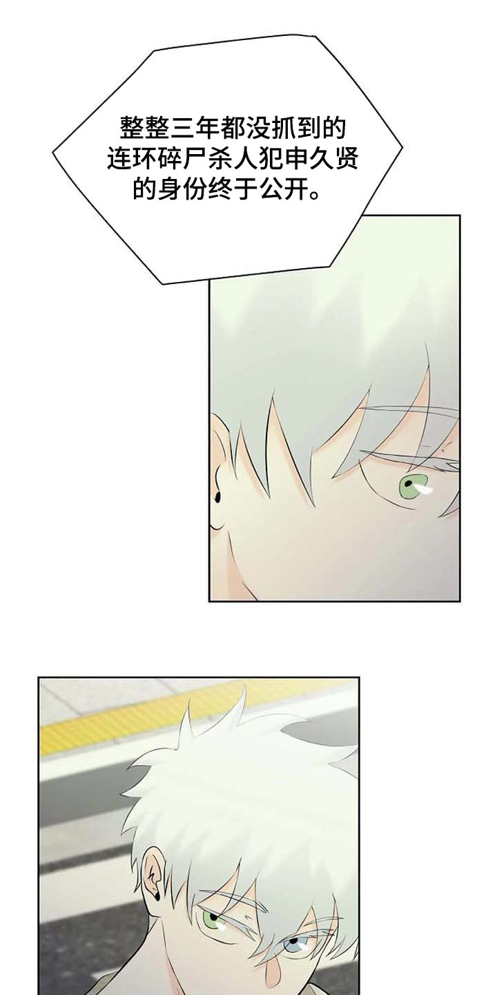 贴身使者第39话图