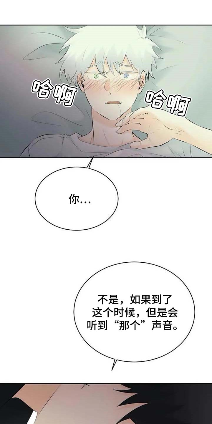 贴身使者第41话图