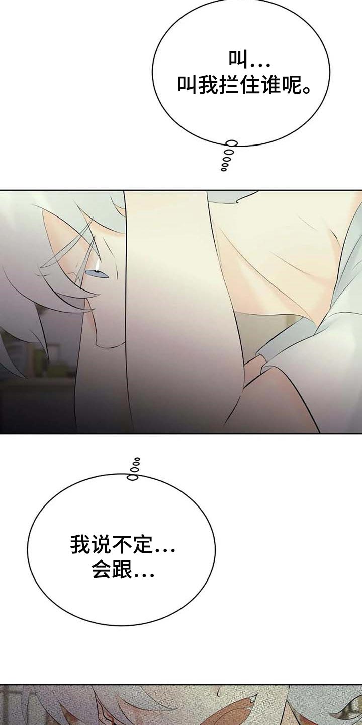 贴身使者第42话图