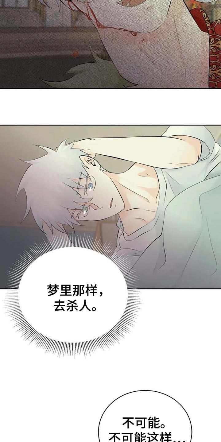 贴身使者第42话图