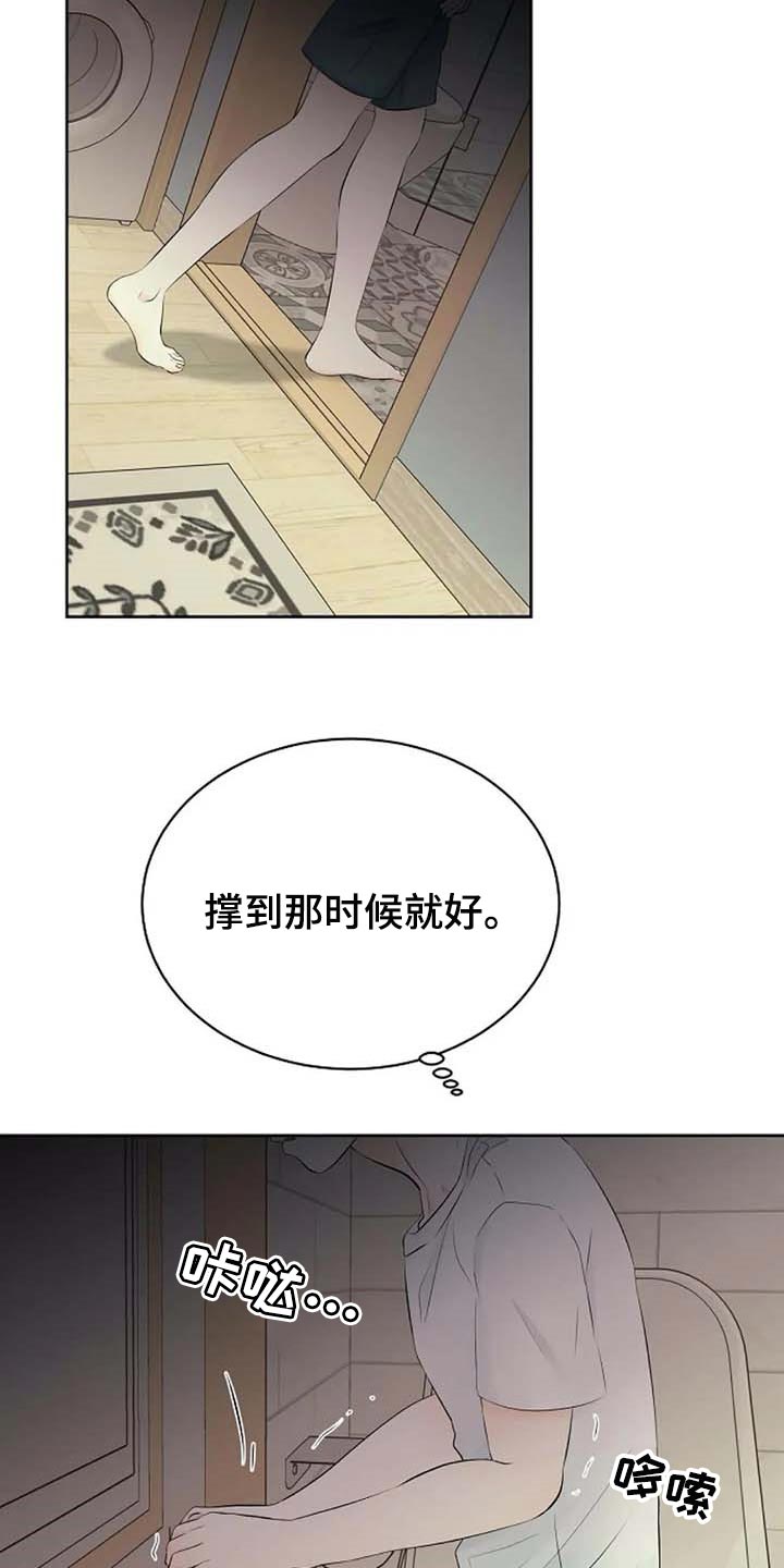 贴身使者第43话图