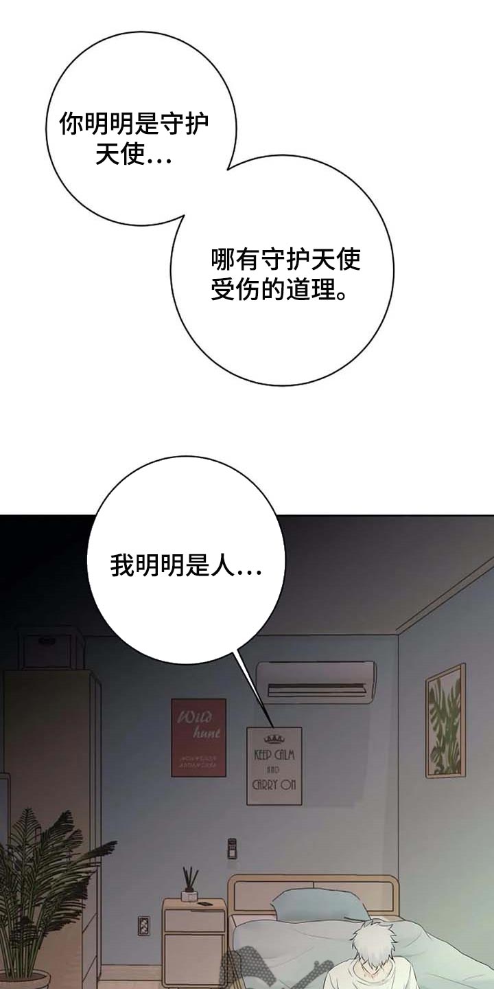 贴身使者第44话图