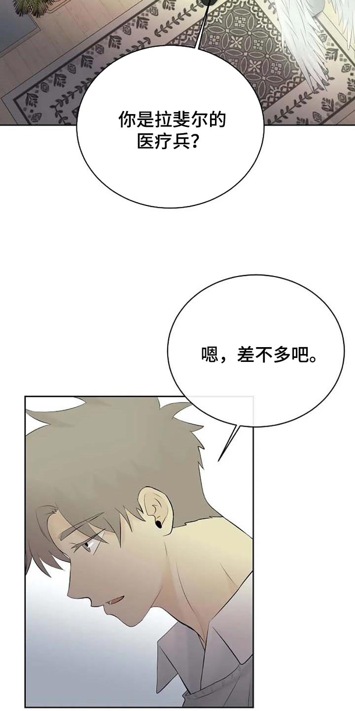 贴身使者第47话图