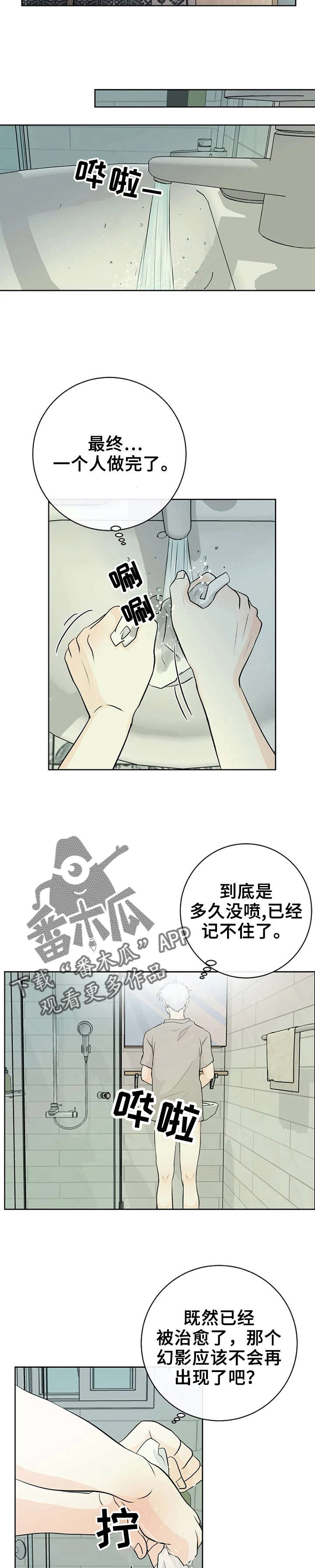 贴身使者第5话图