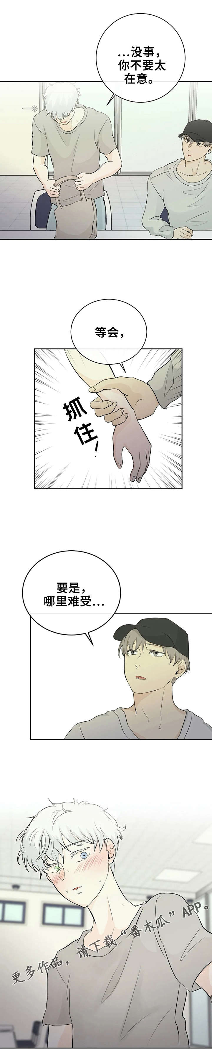 贴身使者第5话图