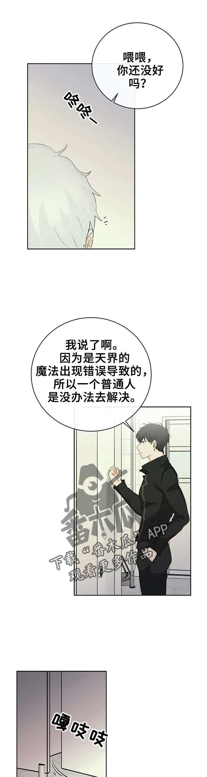 贴身使者第7话图