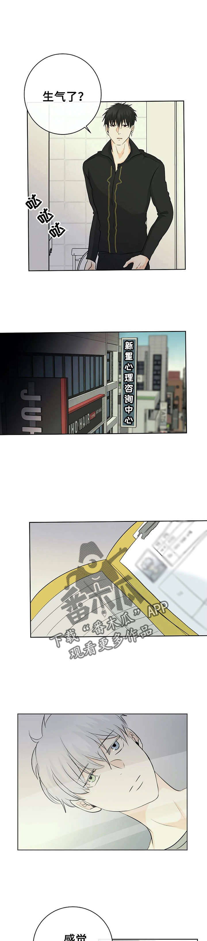 贴身使者第8话图