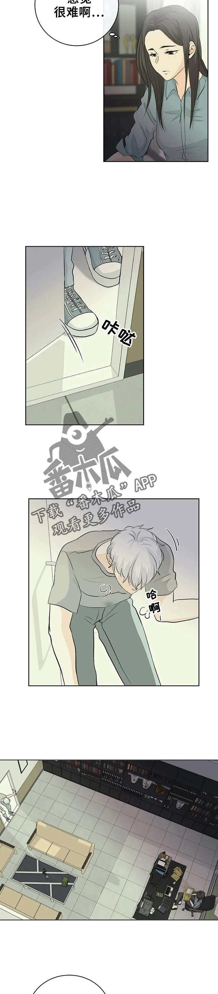 贴身使者第8话图