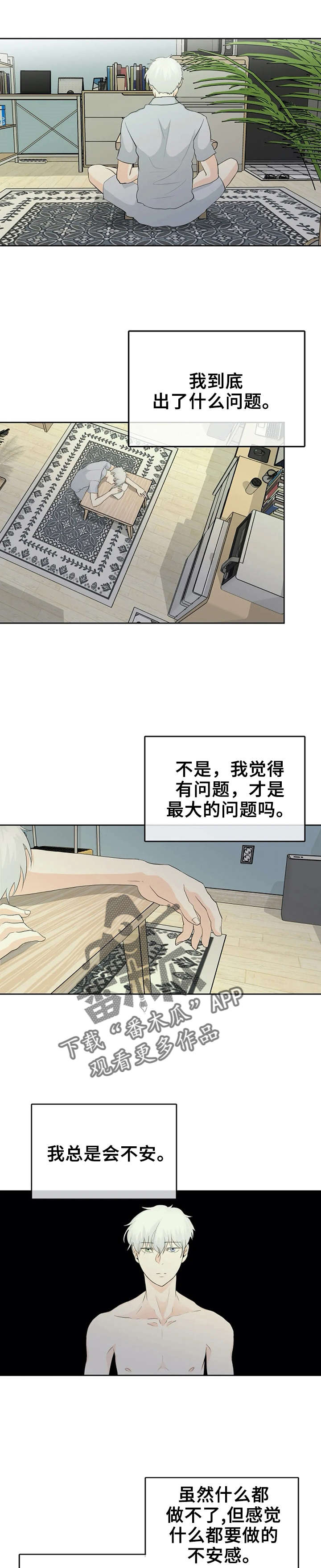 贴身使者第9话图