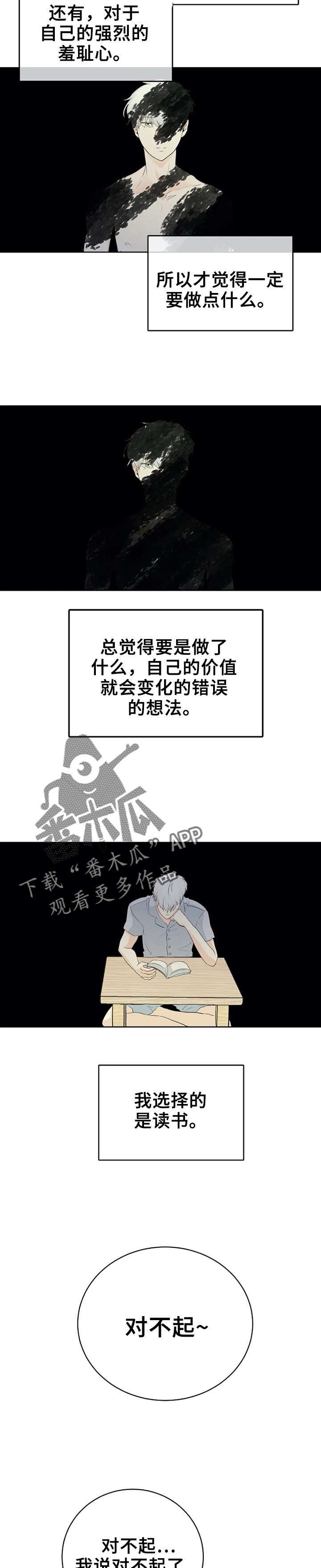 贴身使者第9话图