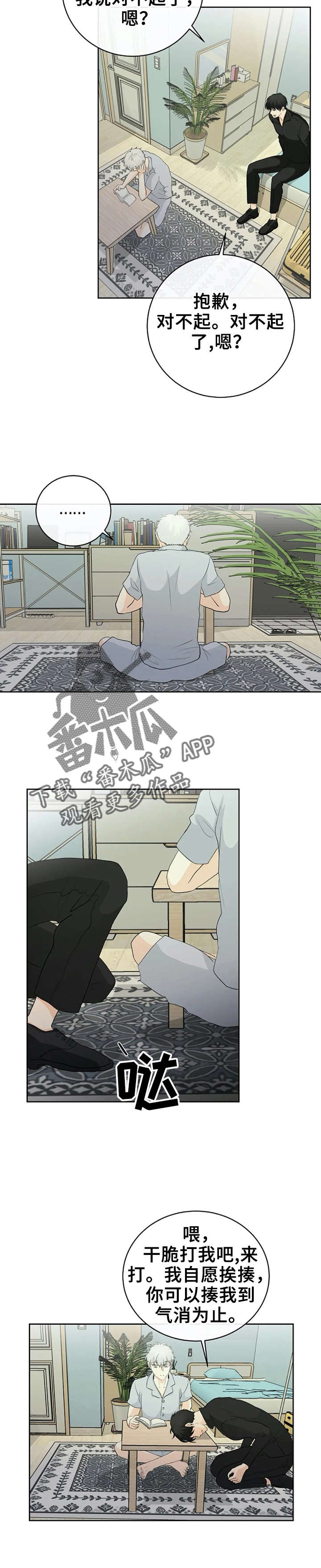 贴身使者第9话图