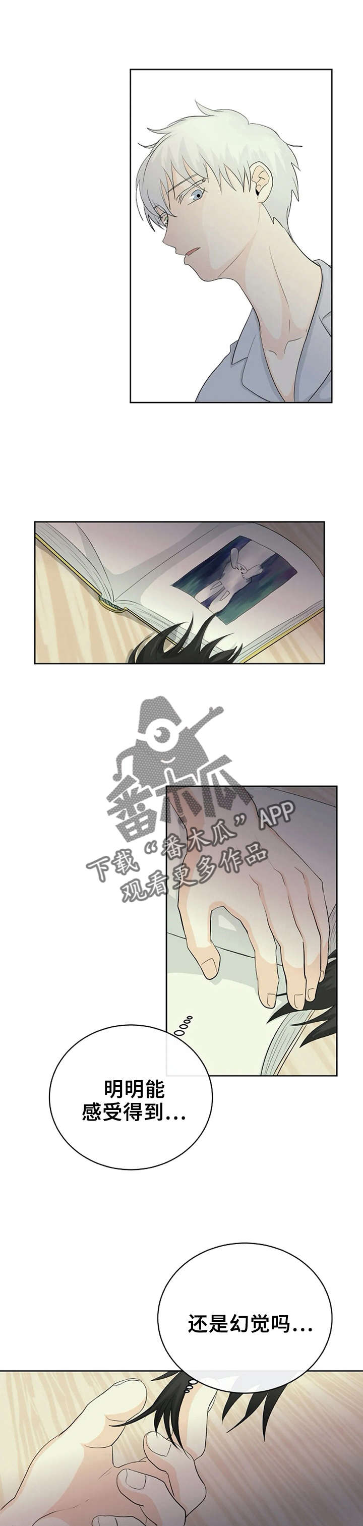 贴身使者第9话图