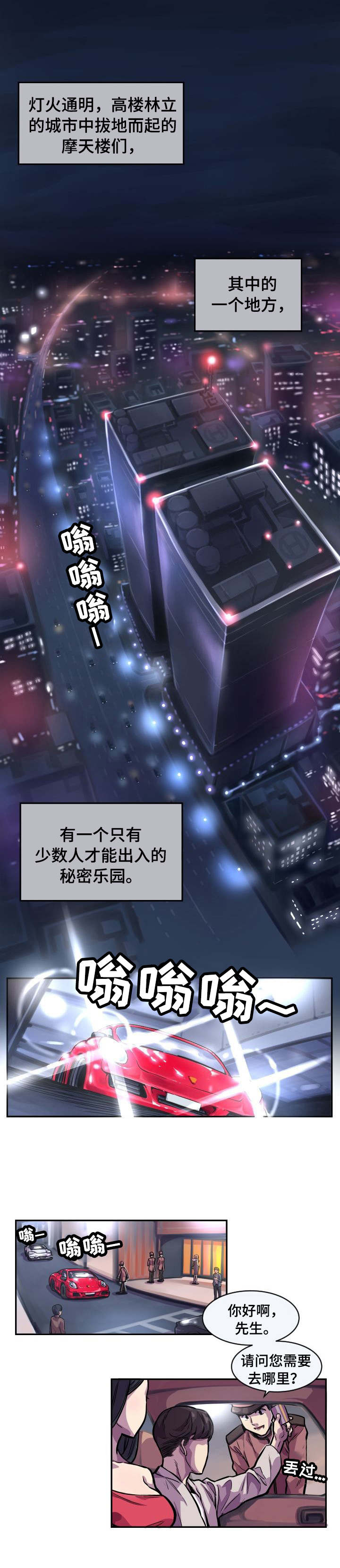 贪婪陷阱第1话图