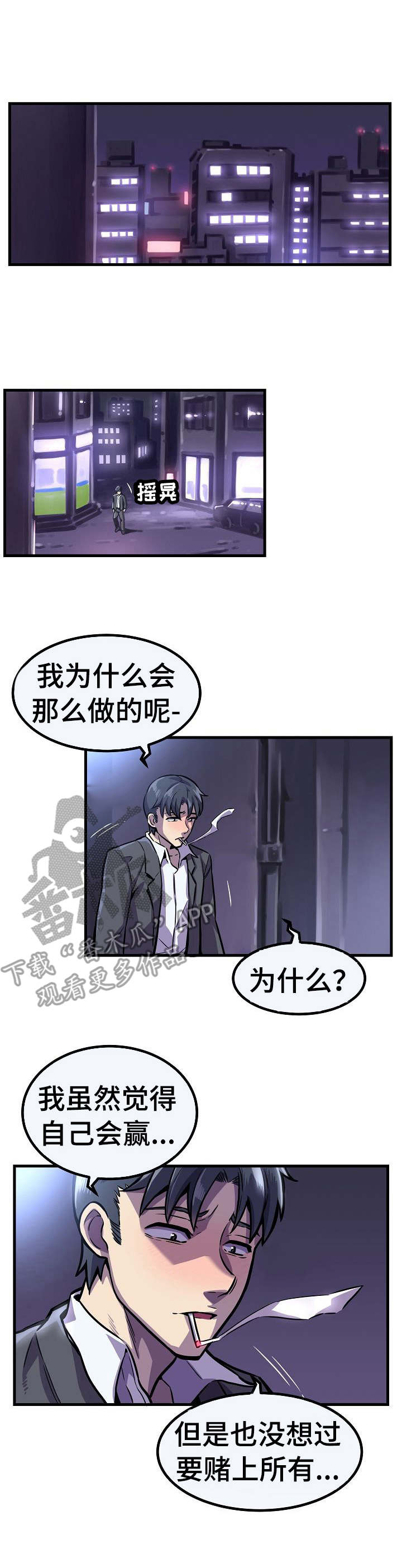 贪婪陷阱第10话图