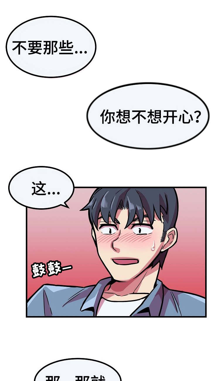 贪婪陷阱第13话图