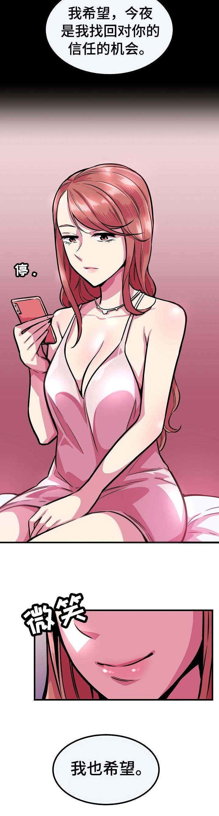 贪婪陷阱第14话图