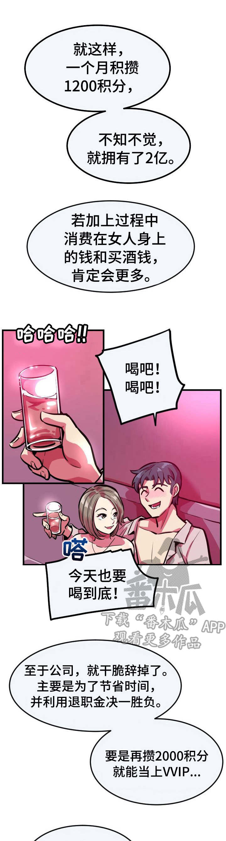 贪婪陷阱第19话图