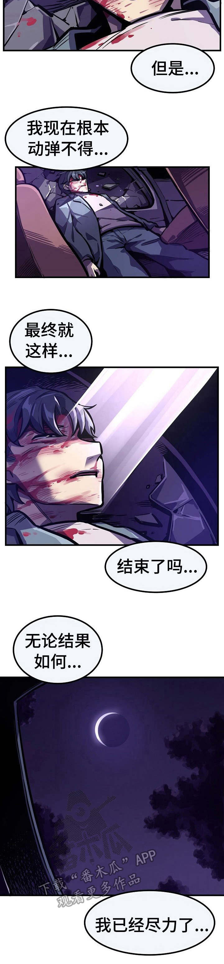 贪婪陷阱第28话图