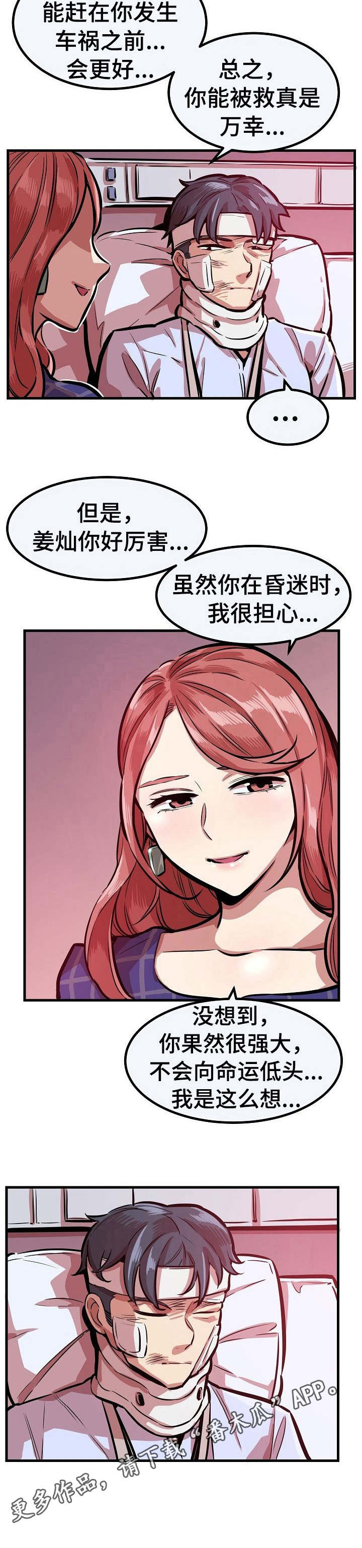 贪婪陷阱第28话图