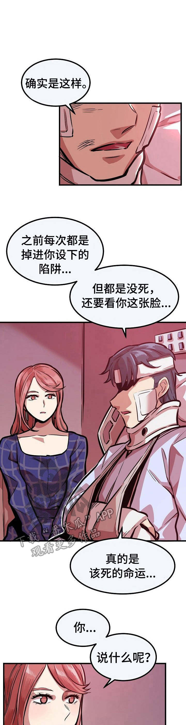 贪婪陷阱第29话图