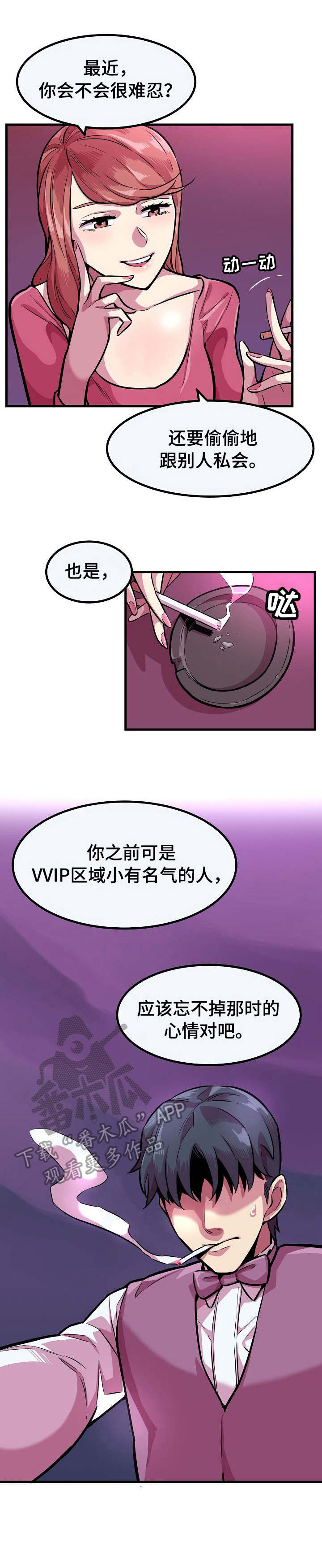 贪婪陷阱第5话图