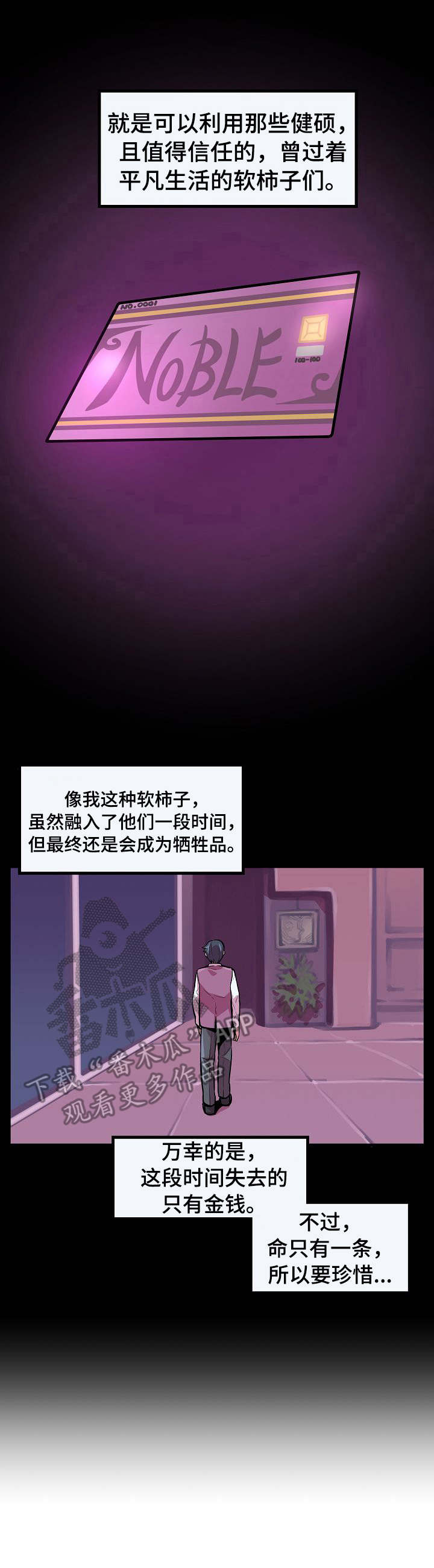 贪婪陷阱第5话图