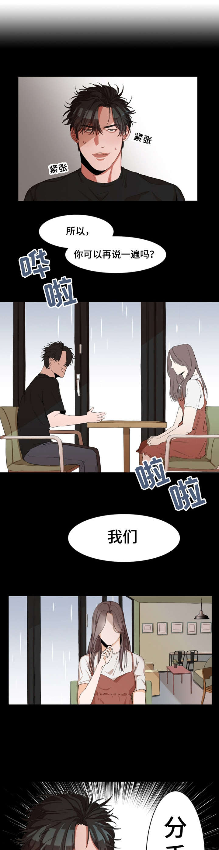 她变成了他第1话图