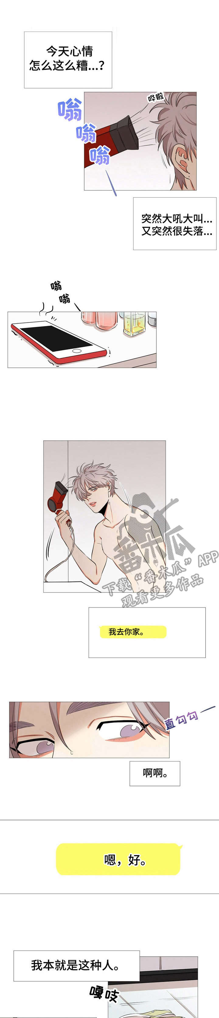 她变成了他第11话图