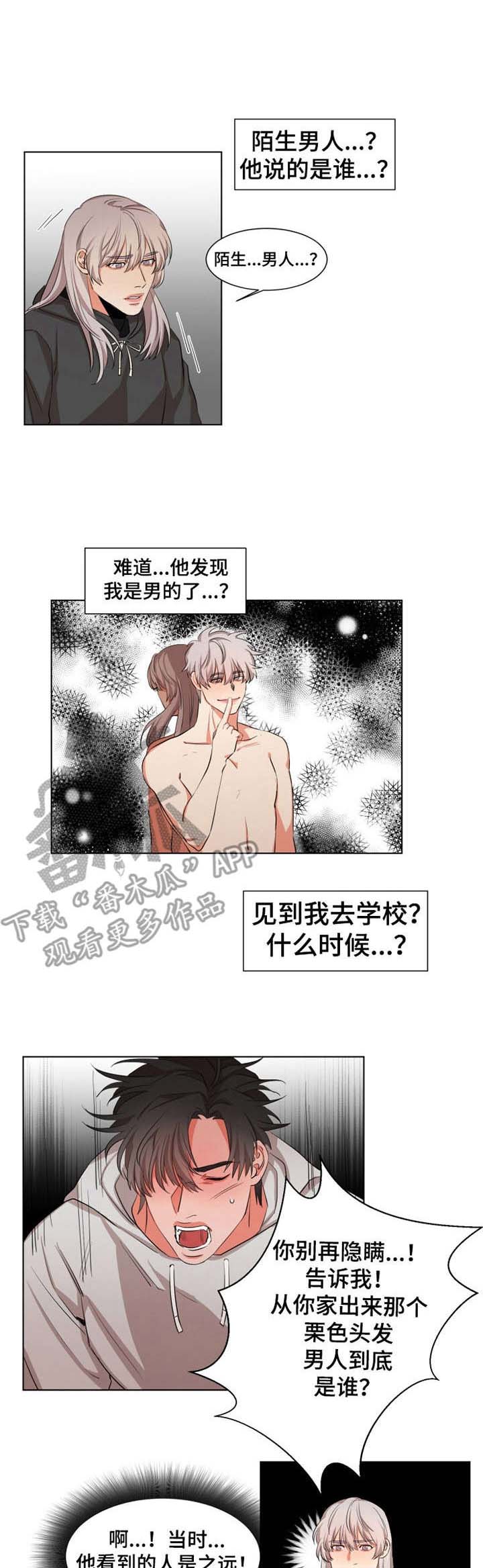 她变成了他第15话图