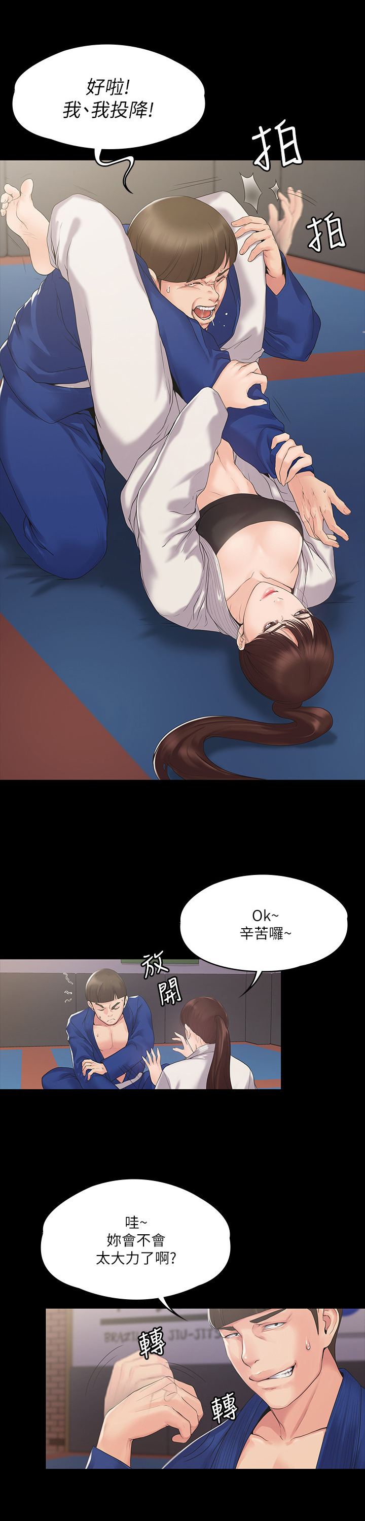 投降吧教练第1话图