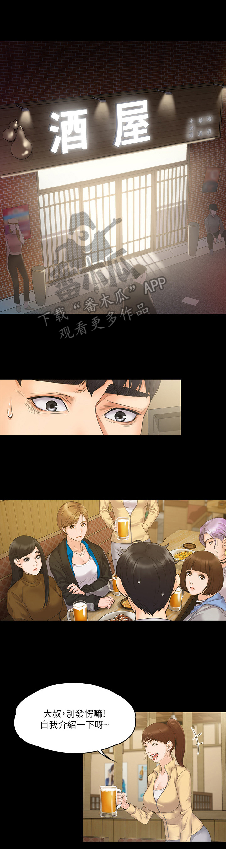 投降吧教练第12话图