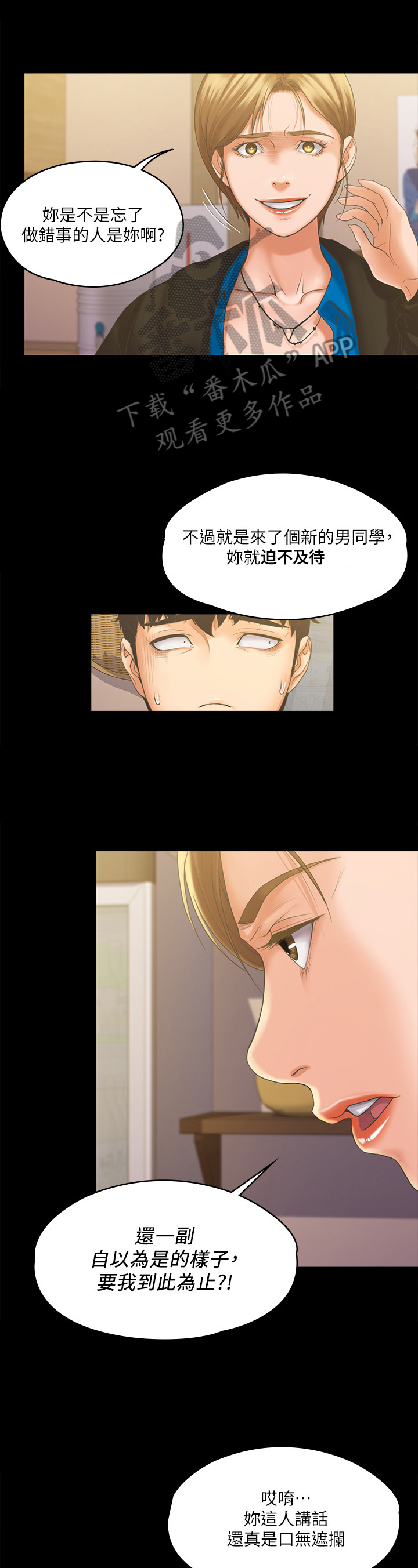 投降吧教练第15话图