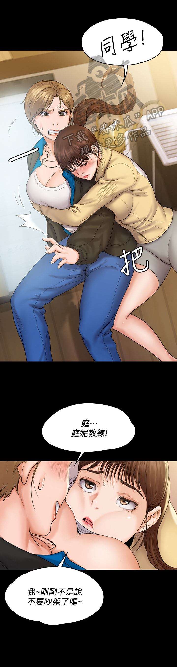 投降吧教练第16话图