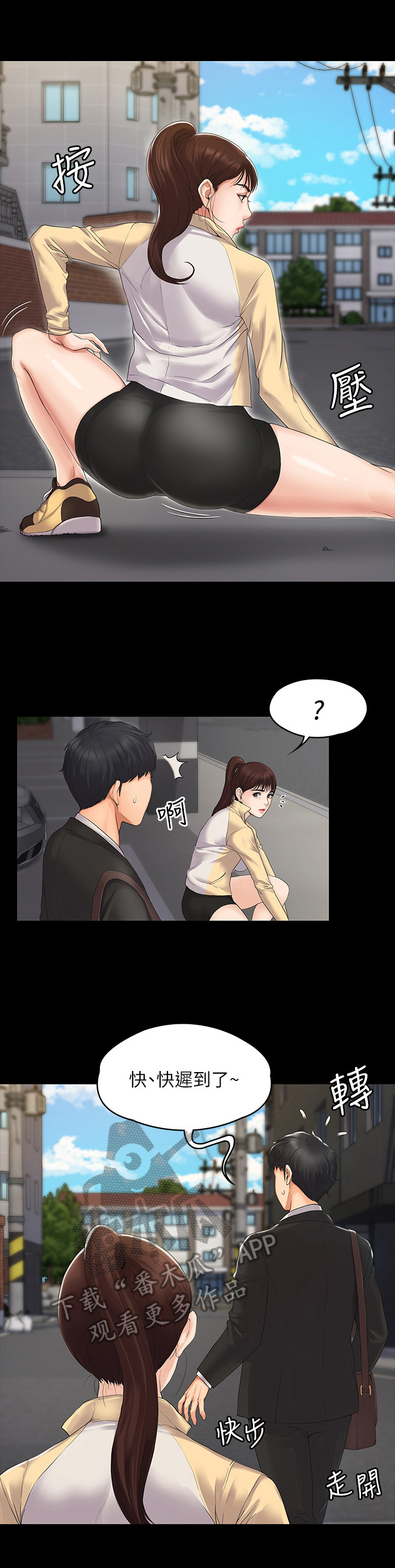 投降吧教练第2话图