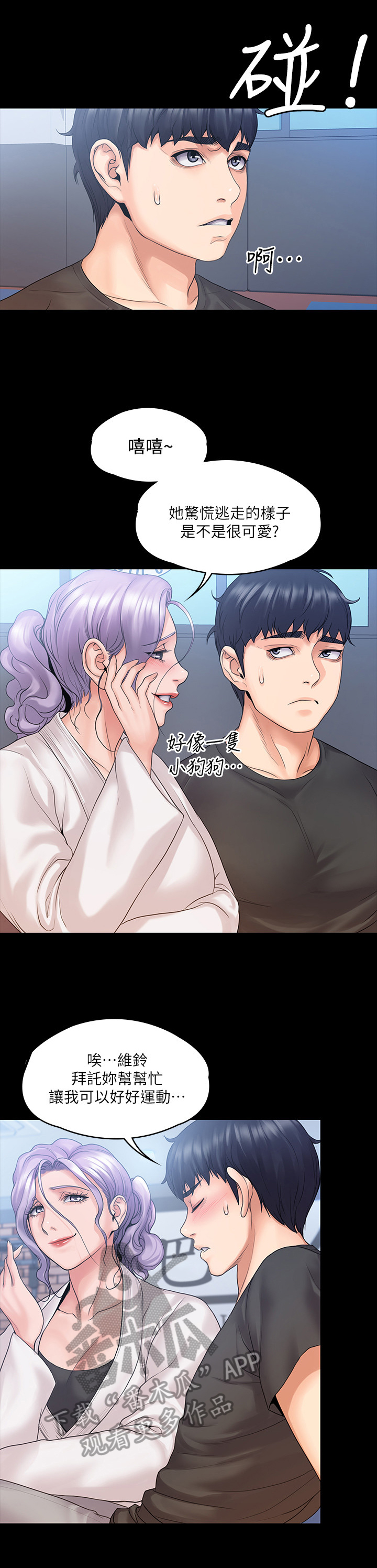 投降吧教练第23话图