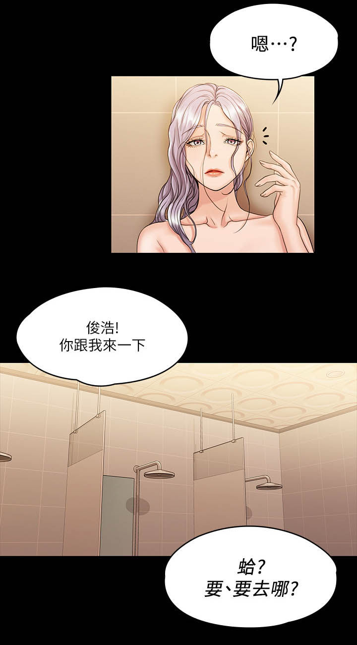 投降吧教练第24话图