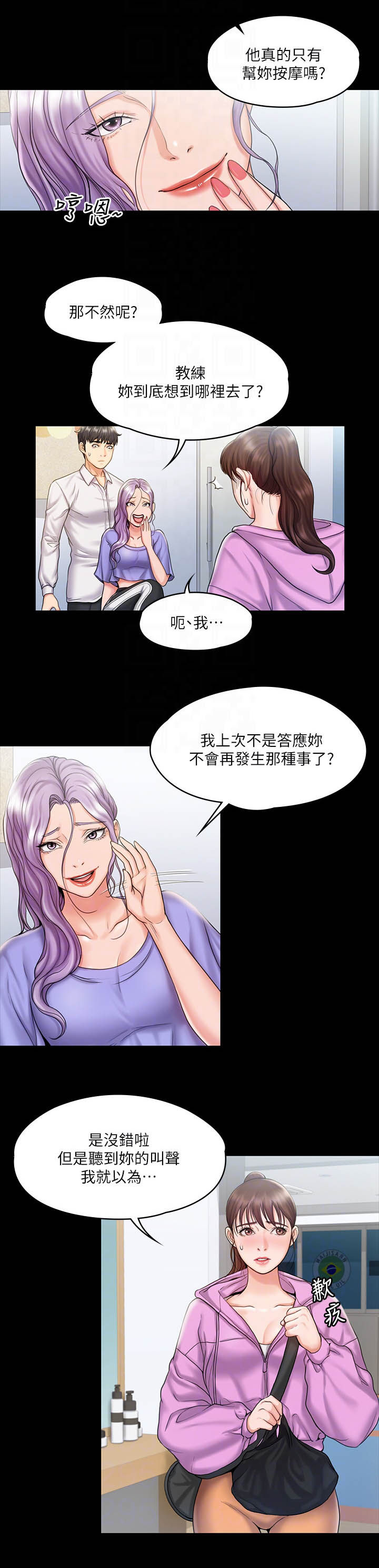 投降吧教练第24话图