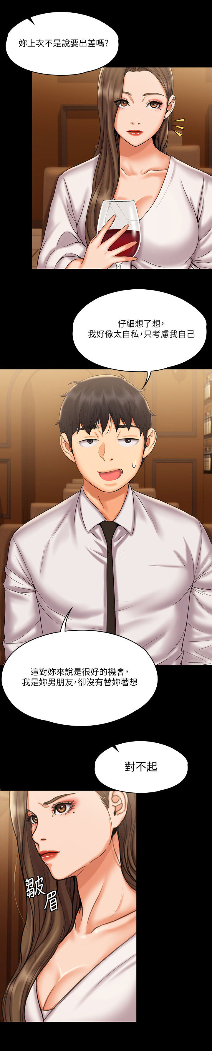 投降吧教练第28话图