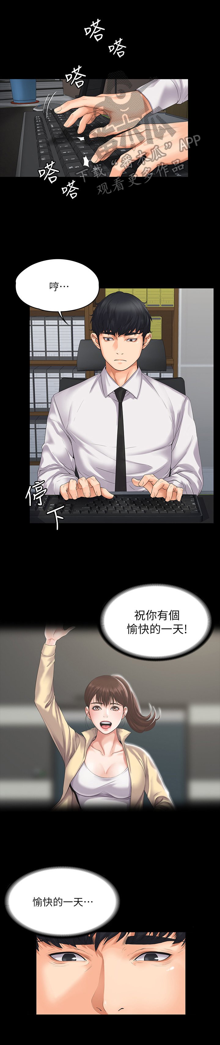 投降吧教练第3话图